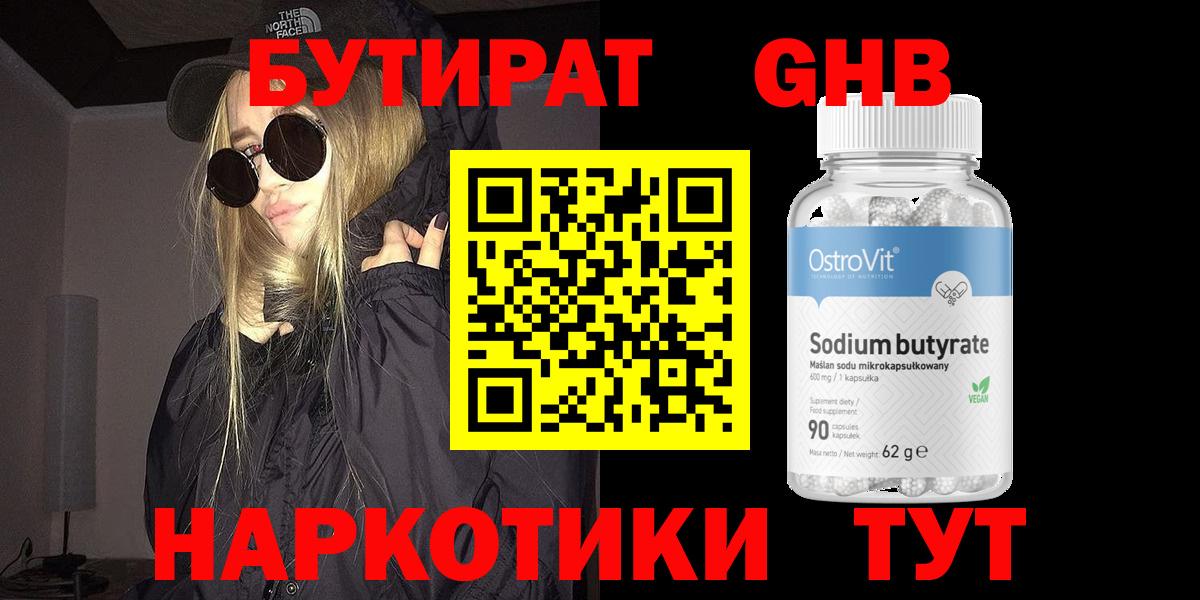 БУТИРАТ буратино Кимовск