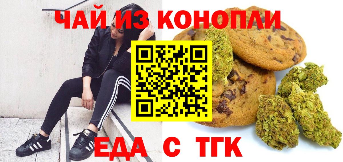 Canna-Cookies конопля Кимовск