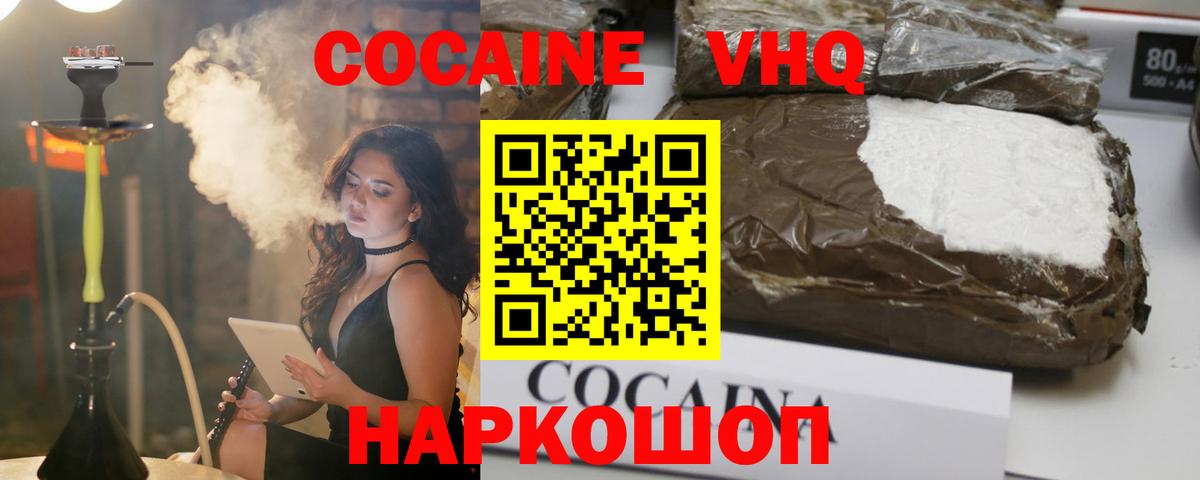 Кимовск  КОКАИН Эквадор  Вход с VPN  Cocaine VHQ 