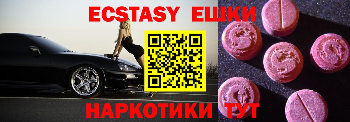 Ecstasy 280мг Кимовск