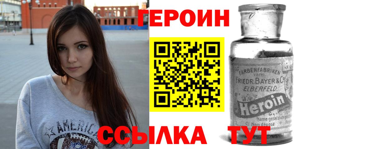 Героин  Вход с VPN  Кимовск  Героин белый 