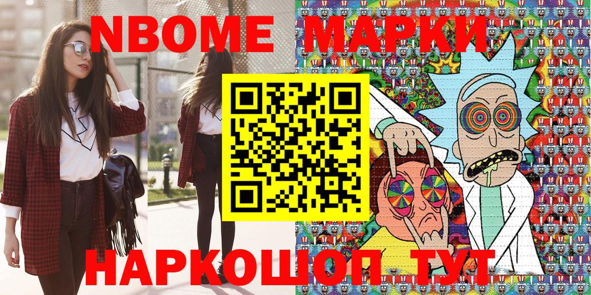Марки N-bome 1,8мг Кимовск
