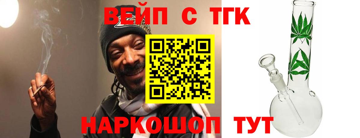 ТГК вейп с тгк Кимовск